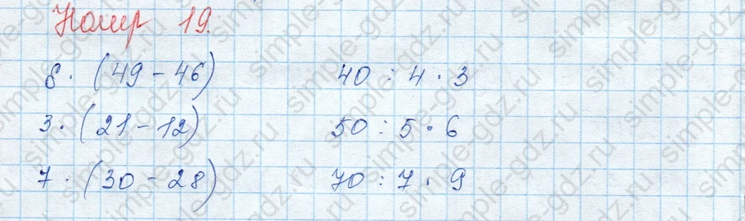 matematika class-3 Математика 3 класс учебник Моро, Бантова 1, 2 часть - 1 Часть страница 29 ответ 19
