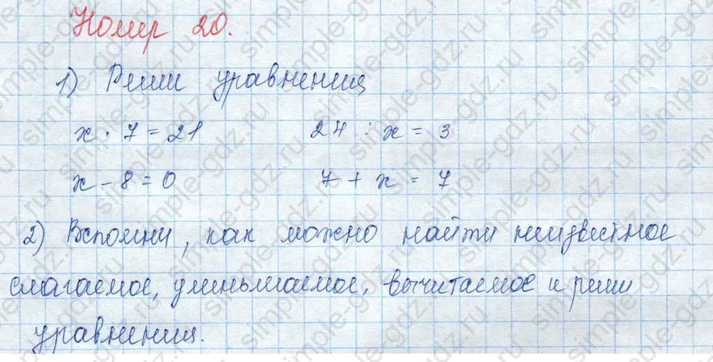 matematika class-3 Математика 3 класс учебник Моро, Бантова 1, 2 часть - 1 Часть страница 29 ответ 20