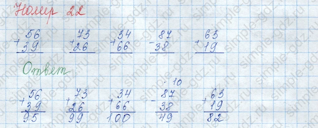 matematika class-3 Математика 3 класс учебник Моро, Бантова 1, 2 часть - 1 Часть страница 29 ответ 22