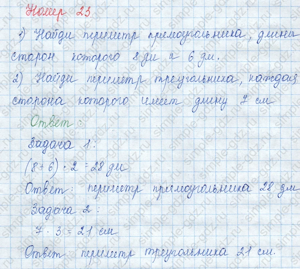 matematika class-3 Математика 3 класс учебник Моро, Бантова 1, 2 часть - 1 Часть страница 29 ответ 23