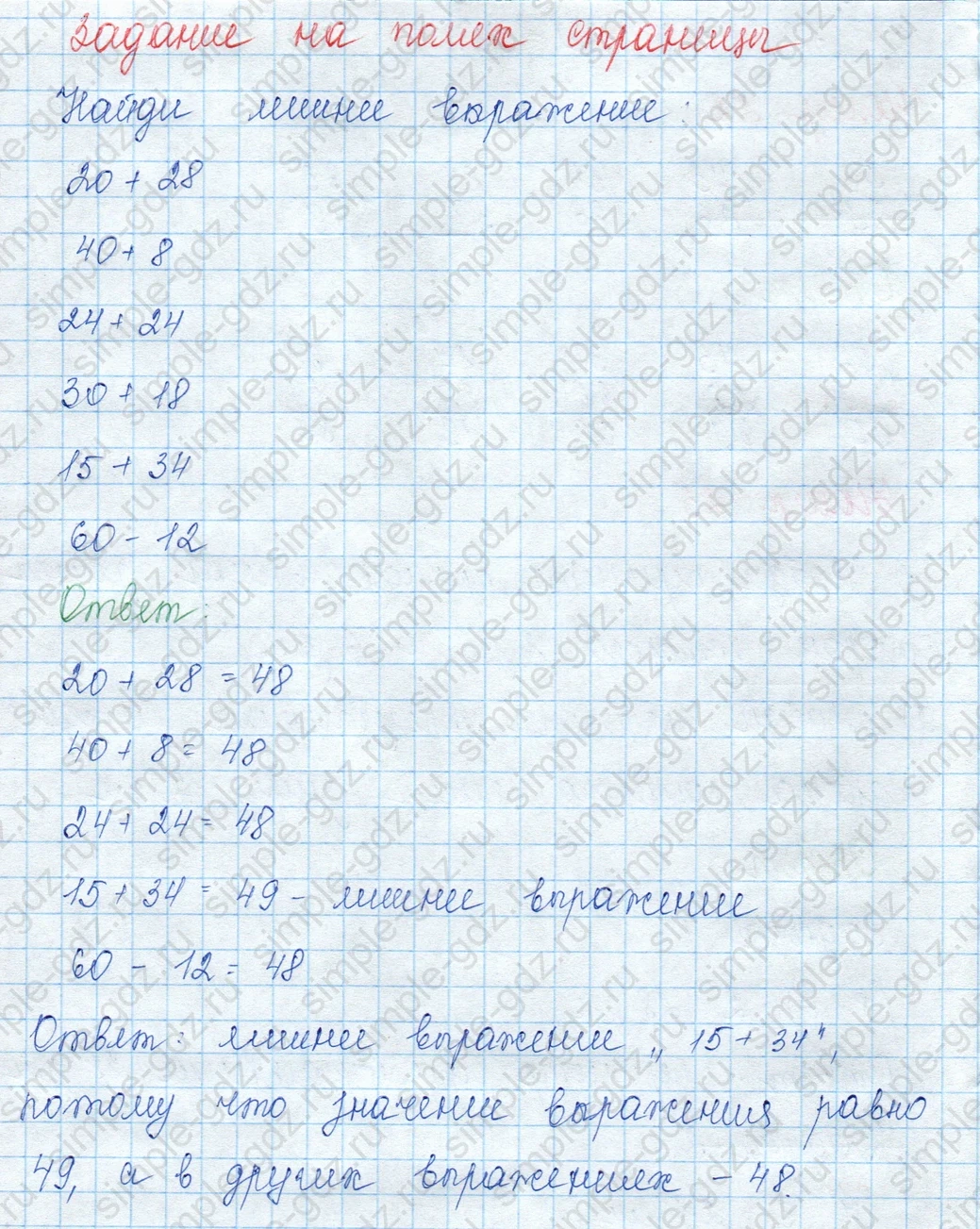 matematika class-3 Математика 3 класс учебник Моро, Бантова 1, 2 часть - 1 Часть страница 29 ответ Задание на полях