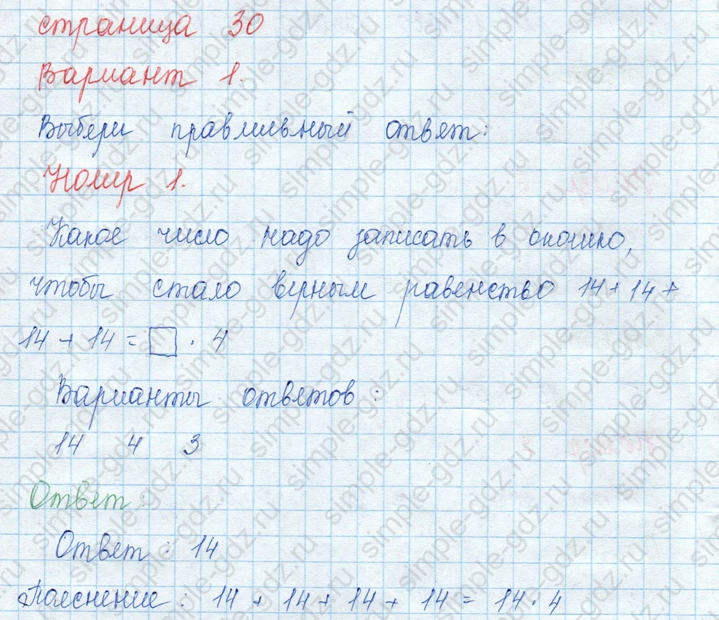 matematika class-3 Математика 3 класс учебник Моро, Бантова 1, 2 часть - 1 Часть страница 30 ответ 1