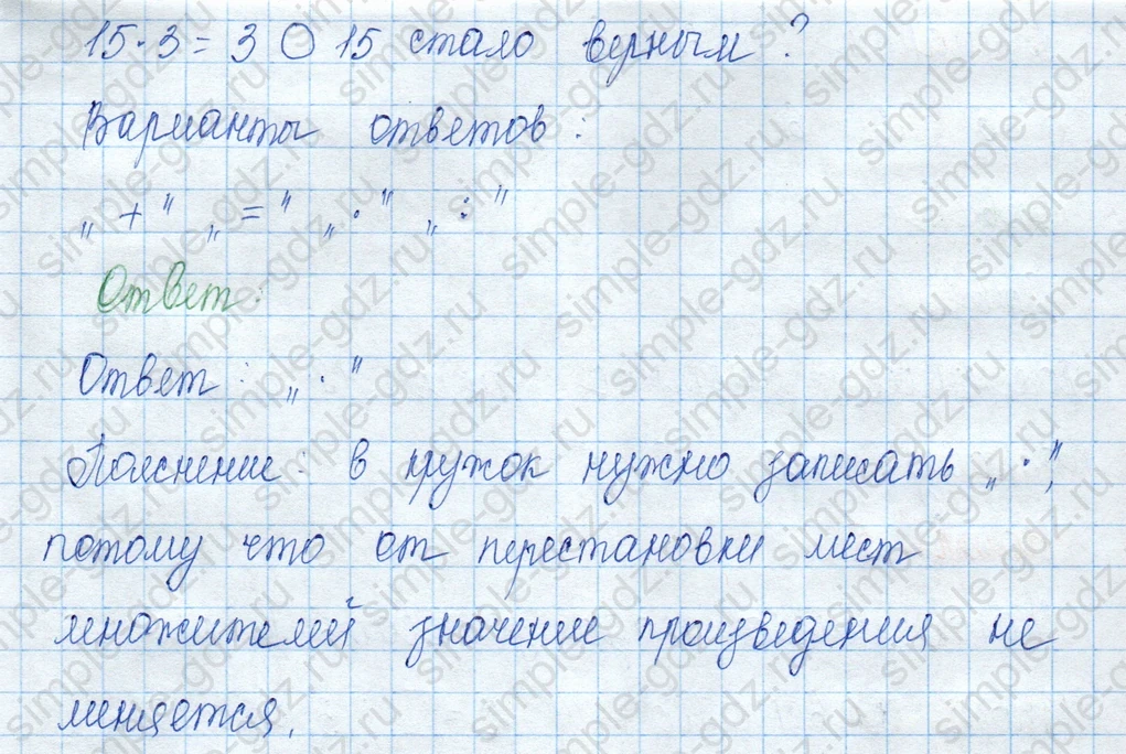 matematika class-3 Математика 3 класс учебник Моро, Бантова 1, 2 часть - 1 Часть страница 30 ответ 2