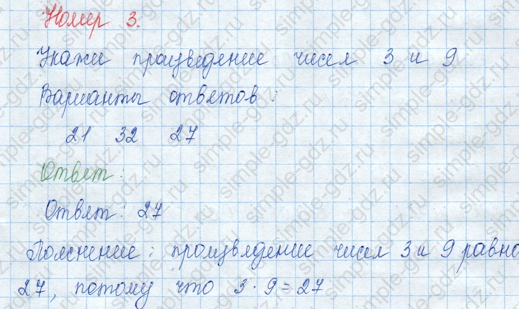 matematika class-3 Математика 3 класс учебник Моро, Бантова 1, 2 часть - 1 Часть страница 30 ответ 3