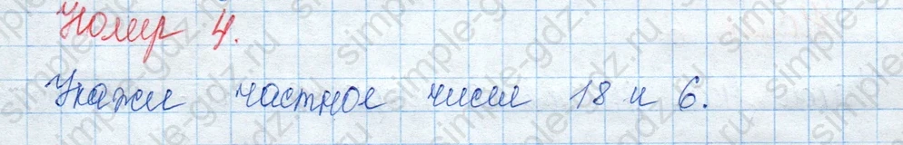 matematika class-3 Математика 3 класс учебник Моро, Бантова 1, 2 часть - 1 Часть страница 30 ответ 4