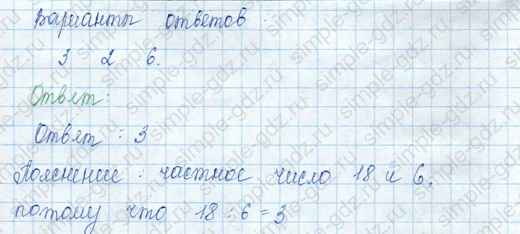 matematika class-3 Математика 3 класс учебник Моро, Бантова 1, 2 часть - 1 Часть страница 30 ответ 4