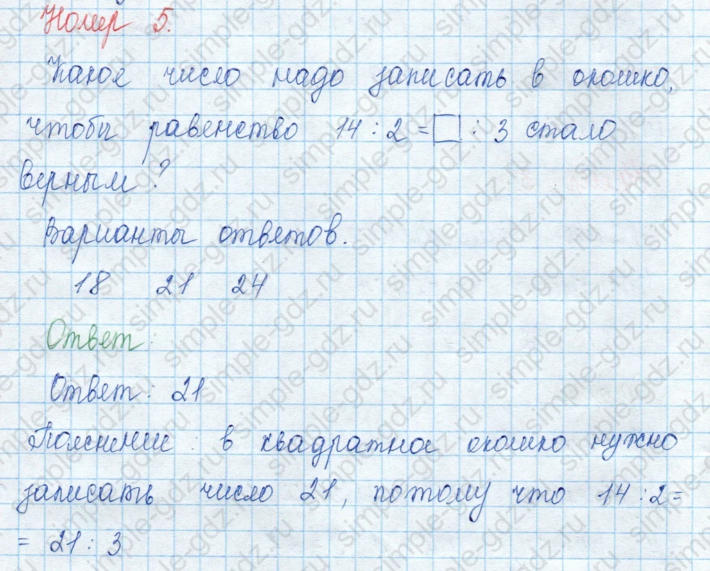 matematika class-3 Математика 3 класс учебник Моро, Бантова 1, 2 часть - 1 Часть страница 30 ответ 5