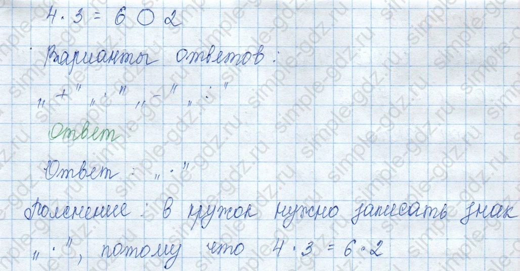 matematika class-3 Математика 3 класс учебник Моро, Бантова 1, 2 часть - 1 Часть страница 30 ответ 6
