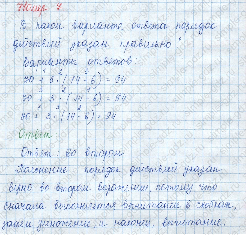 matematika class-3 Математика 3 класс учебник Моро, Бантова 1, 2 часть - 1 Часть страница 30 ответ 7