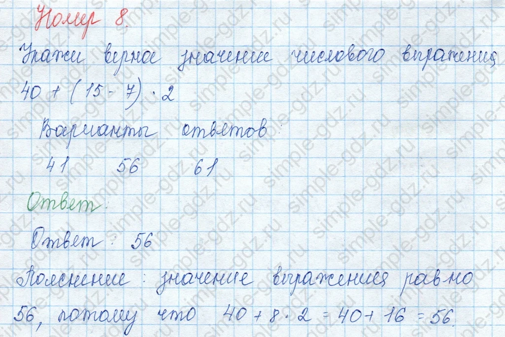matematika class-3 Математика 3 класс учебник Моро, Бантова 1, 2 часть - 1 Часть страница 30 ответ 8
