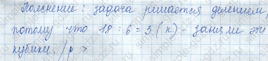 matematika class-3 Математика 3 класс учебник Моро, Бантова 1, 2 часть - 1 Часть страница 30 ответ 9
