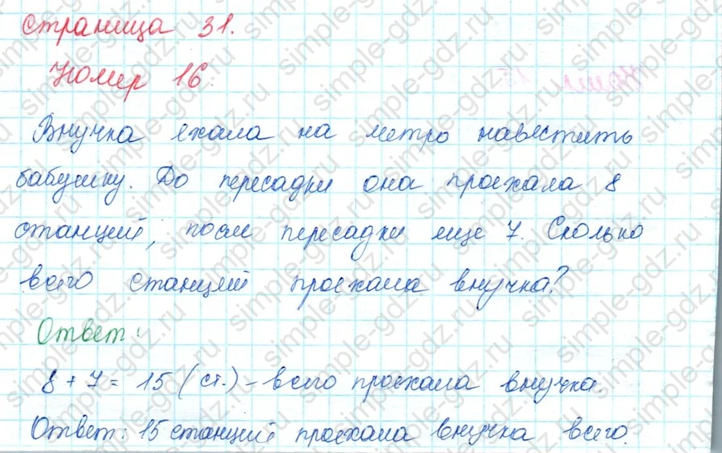 matematika class-3 Математика 3 класс учебник Моро, Бантова 1, 2 часть - 1 Часть страница 31 ответ 16