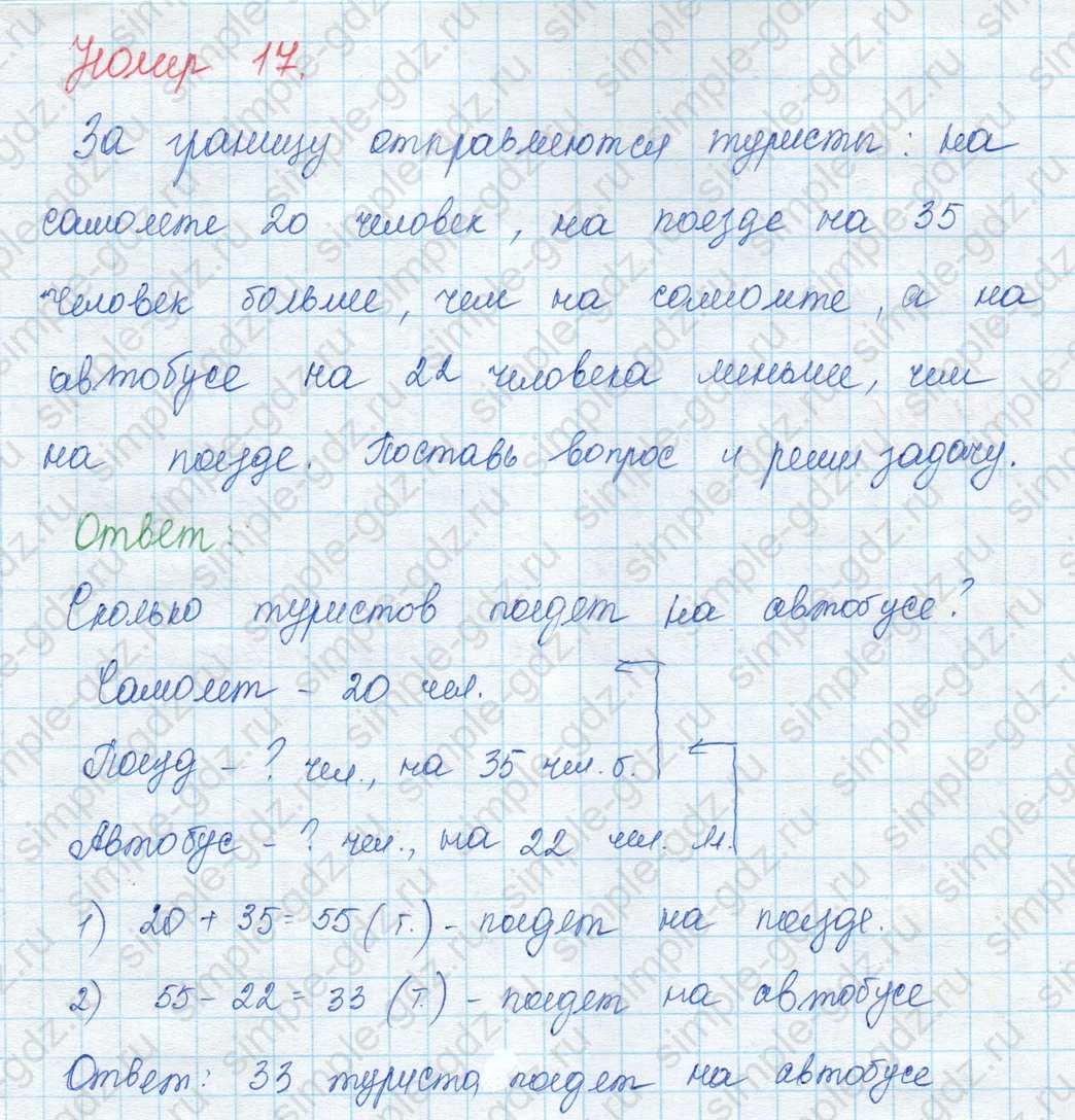 matematika class-3 Математика 3 класс учебник Моро, Бантова 1, 2 часть - 1 Часть страница 31 ответ 17