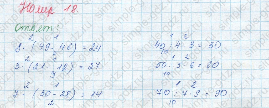 matematika class-3 Математика 3 класс учебник Моро, Бантова 1, 2 часть - 1 Часть страница 31 ответ 18
