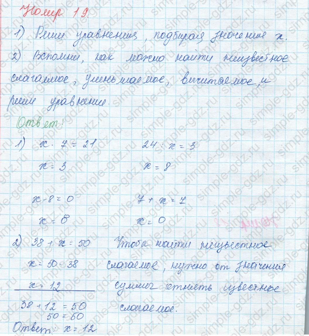 matematika class-3 Математика 3 класс учебник Моро, Бантова 1, 2 часть - 1 Часть страница 31 ответ Реши уравнения