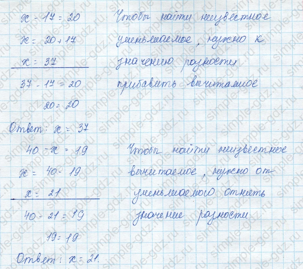 matematika class-3 Математика 3 класс учебник Моро, Бантова 1, 2 часть - 1 Часть страница 31 ответ Реши уравнения