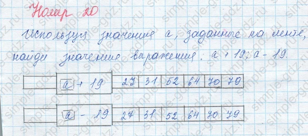 matematika class-3 Математика 3 класс учебник Моро, Бантова 1, 2 часть - 1 Часть страница 31 ответ Используя значение  $a$