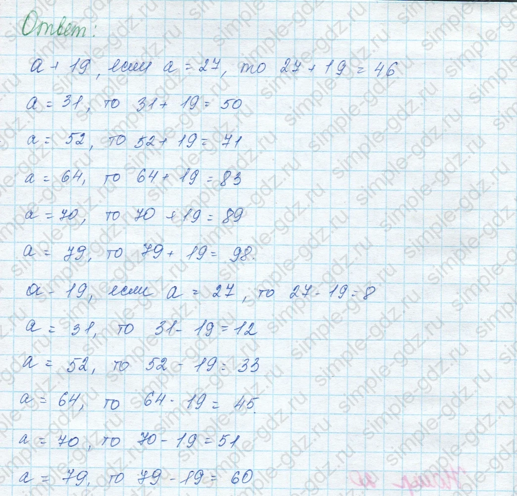 matematika class-3 Математика 3 класс учебник Моро, Бантова 1, 2 часть - 1 Часть страница 31 ответ Используя значение  $a$