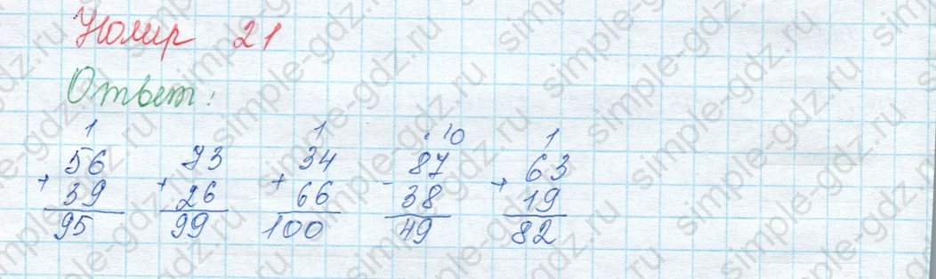 matematika class-3 Математика 3 класс учебник Моро, Бантова 1, 2 часть - 1 Часть страница 31 ответ 21