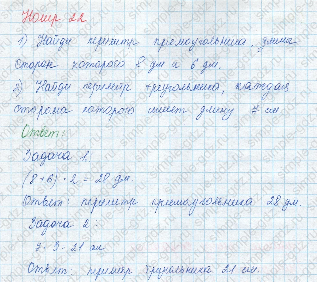 matematika class-3 Математика 3 класс учебник Моро, Бантова 1, 2 часть - 1 Часть страница 31 ответ Найди периметр