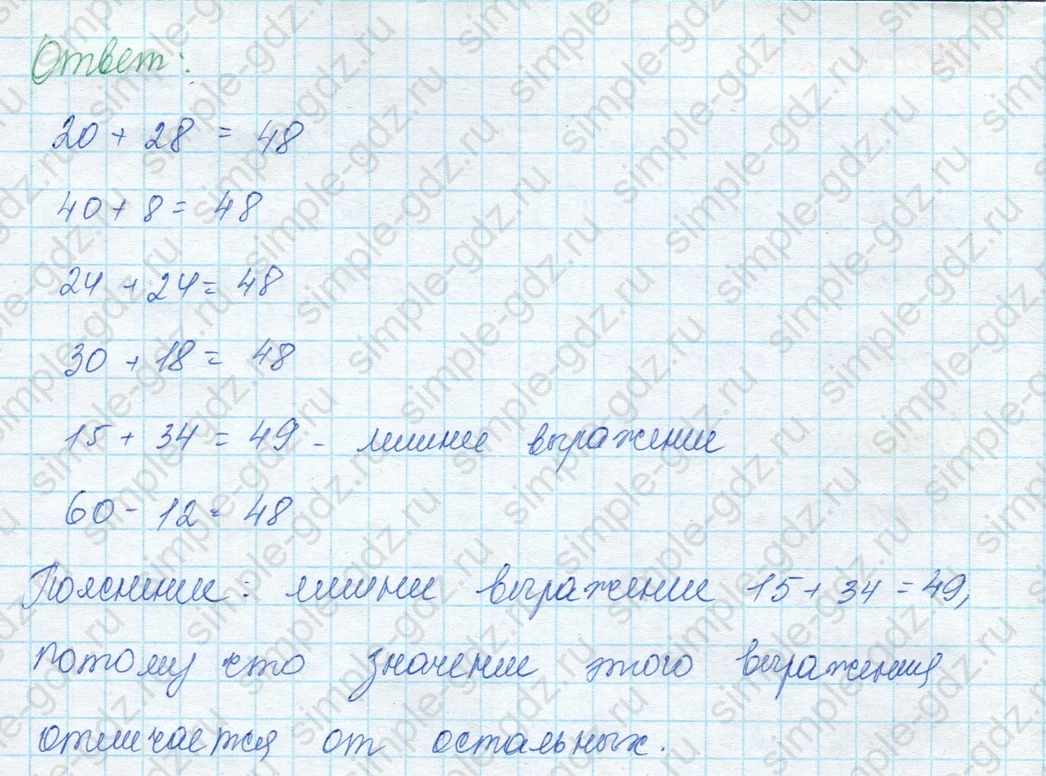 matematika class-3 Математика 3 класс учебник Моро, Бантова 1, 2 часть - 1 Часть страница 31 ответ Задание на полях страницы