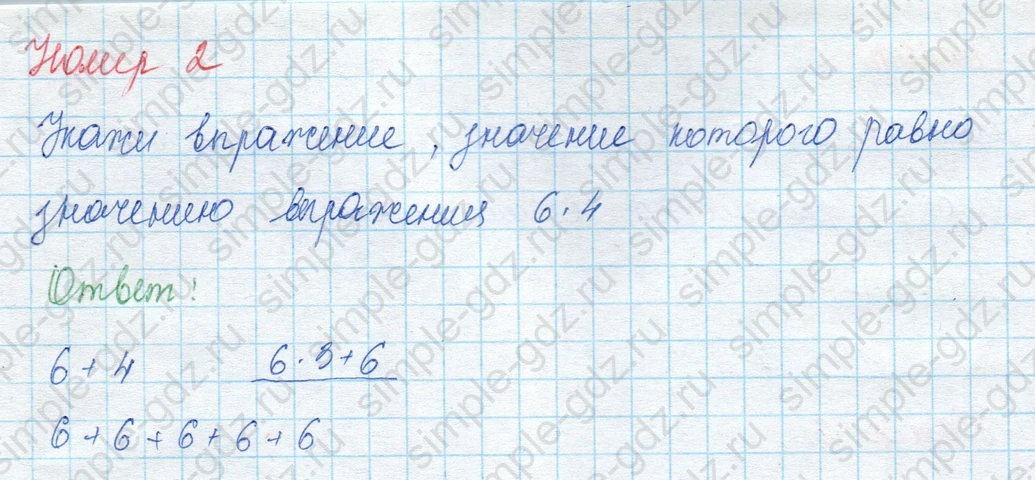 matematika class-3 Математика 3 класс учебник Моро, Бантова 1, 2 часть - 1 Часть страница 31 ответ Тест (вар. 1). Номер 2