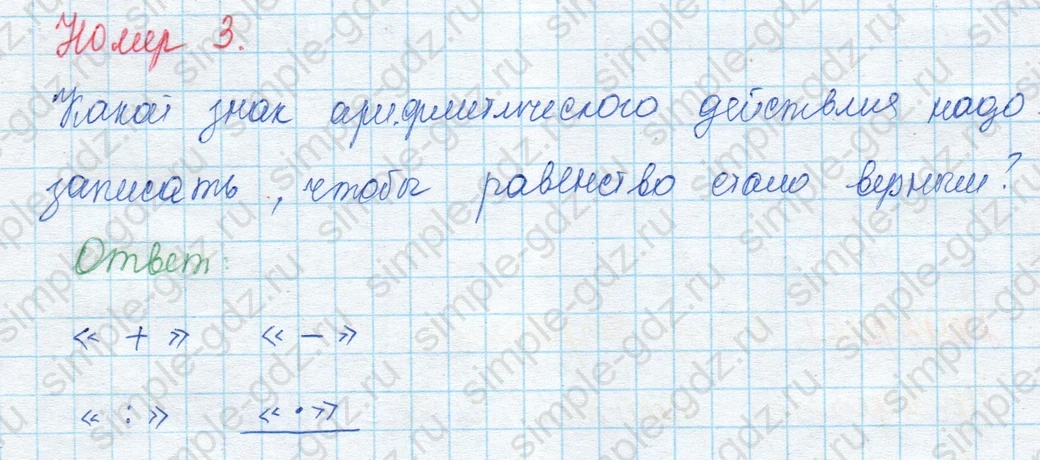 matematika class-3 Математика 3 класс учебник Моро, Бантова 1, 2 часть - 1 Часть страница 31 ответ Тест (вар. 1). Номер 3