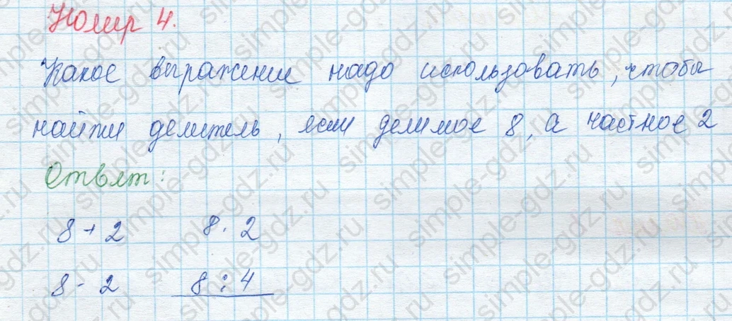 matematika class-3 Математика 3 класс учебник Моро, Бантова 1, 2 часть - 1 Часть страница 31 ответ Тест (вар. 1). Номер 4