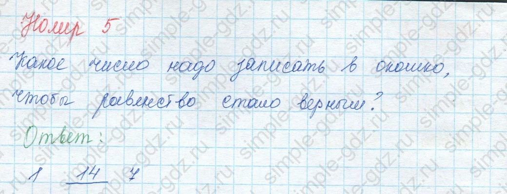 matematika class-3 Математика 3 класс учебник Моро, Бантова 1, 2 часть - 1 Часть страница 31 ответ Тест (вар. 1). Номер 5