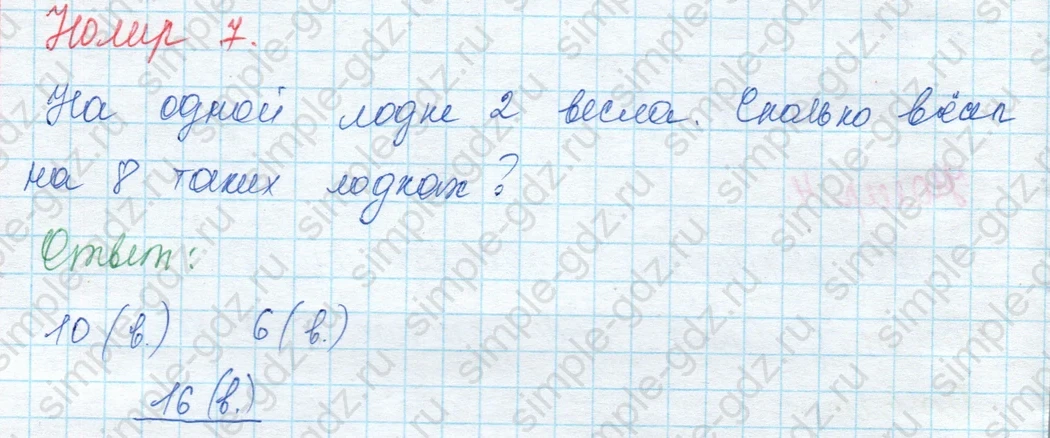 matematika class-3 Математика 3 класс учебник Моро, Бантова 1, 2 часть - 1 Часть страница 31 ответ Тест (вар. 1). Номер 7