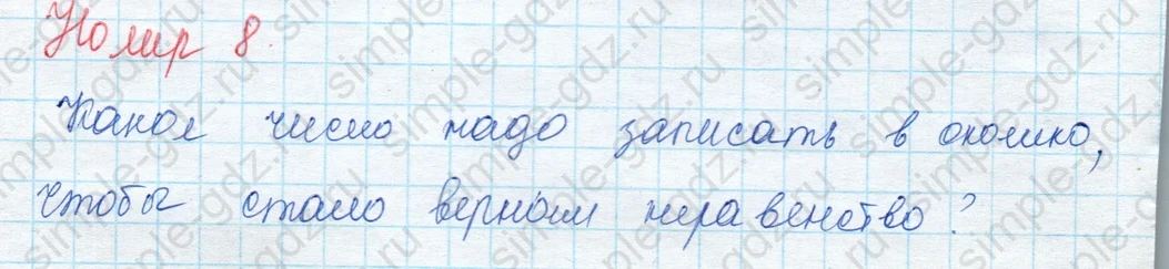matematika class-3 Математика 3 класс учебник Моро, Бантова 1, 2 часть - 1 Часть страница 31 ответ Тест (вар. 1). Номер 8