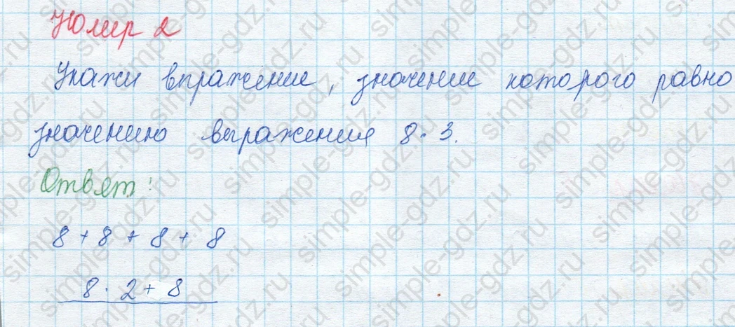 matematika class-3 Математика 3 класс учебник Моро, Бантова 1, 2 часть - 1 Часть страница 31 ответ Тест (вар. 2). Номер 2