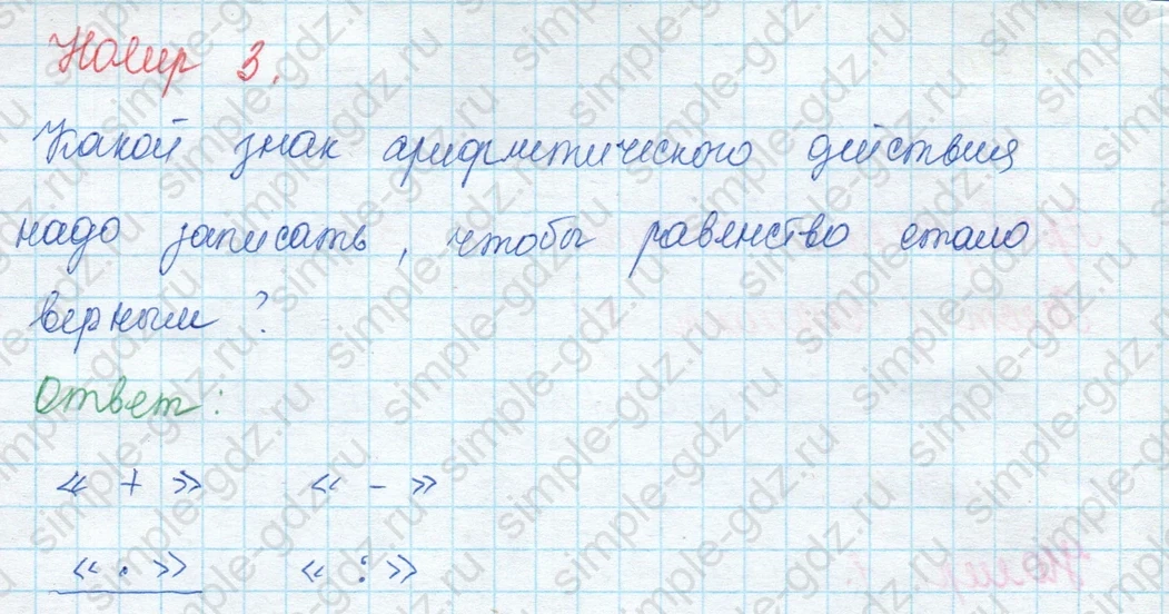 matematika class-3 Математика 3 класс учебник Моро, Бантова 1, 2 часть - 1 Часть страница 31 ответ Тест (вар. 2). Номер 3