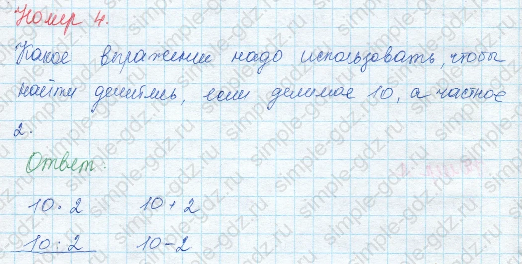 matematika class-3 Математика 3 класс учебник Моро, Бантова 1, 2 часть - 1 Часть страница 31 ответ Тест (вар. 2). Номер 4