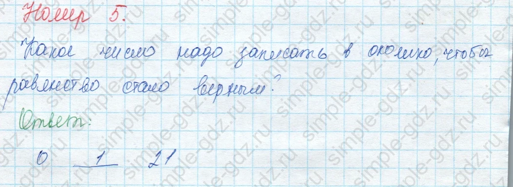 matematika class-3 Математика 3 класс учебник Моро, Бантова 1, 2 часть - 1 Часть страница 31 ответ Тест (вар. 2). Номер 5