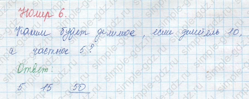 matematika class-3 Математика 3 класс учебник Моро, Бантова 1, 2 часть - 1 Часть страница 31 ответ Тест (вар. 2). Номер 6