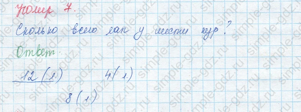 matematika class-3 Математика 3 класс учебник Моро, Бантова 1, 2 часть - 1 Часть страница 31 ответ Тест (вар. 2). Номер 7