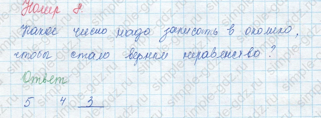 matematika class-3 Математика 3 класс учебник Моро, Бантова 1, 2 часть - 1 Часть страница 31 ответ Тест (вар. 2). Номер 8