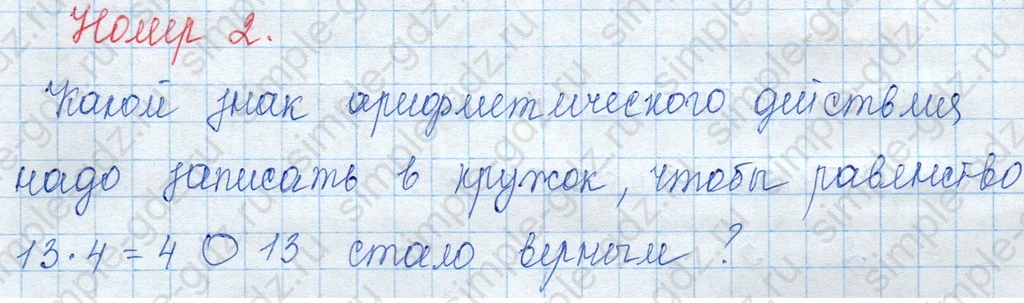 matematika class-3 Математика 3 класс учебник Моро, Бантова 1, 2 часть - 1 Часть страница 31 ответ 2