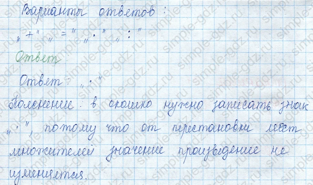 matematika class-3 Математика 3 класс учебник Моро, Бантова 1, 2 часть - 1 Часть страница 31 ответ 2