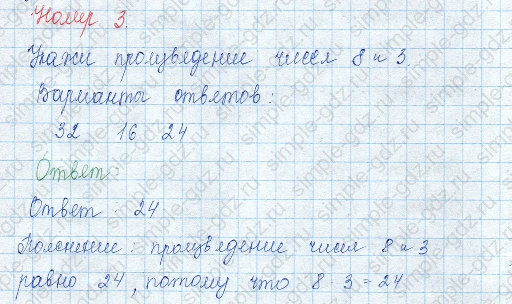 matematika class-3 Математика 3 класс учебник Моро, Бантова 1, 2 часть - 1 Часть страница 31 ответ 3