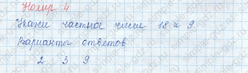 matematika class-3 Математика 3 класс учебник Моро, Бантова 1, 2 часть - 1 Часть страница 31 ответ 4