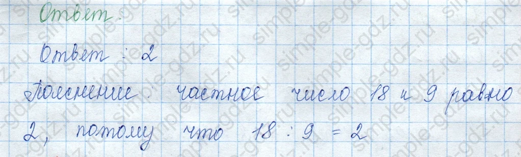 matematika class-3 Математика 3 класс учебник Моро, Бантова 1, 2 часть - 1 Часть страница 31 ответ 4