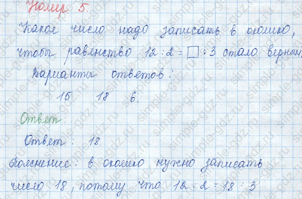 matematika class-3 Математика 3 класс учебник Моро, Бантова 1, 2 часть - 1 Часть страница 31 ответ 5