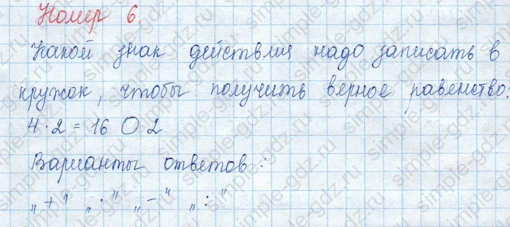 matematika class-3 Математика 3 класс учебник Моро, Бантова 1, 2 часть - 1 Часть страница 31 ответ 6