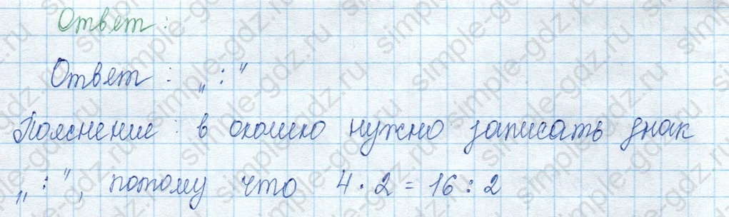 matematika class-3 Математика 3 класс учебник Моро, Бантова 1, 2 часть - 1 Часть страница 31 ответ 6