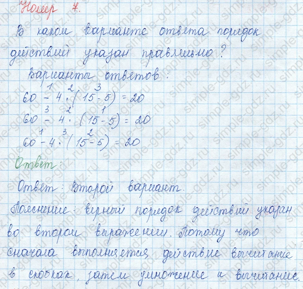 matematika class-3 Математика 3 класс учебник Моро, Бантова 1, 2 часть - 1 Часть страница 31 ответ 7