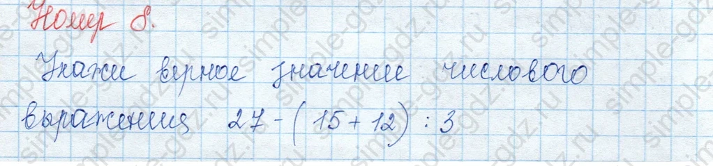matematika class-3 Математика 3 класс учебник Моро, Бантова 1, 2 часть - 1 Часть страница 31 ответ 8