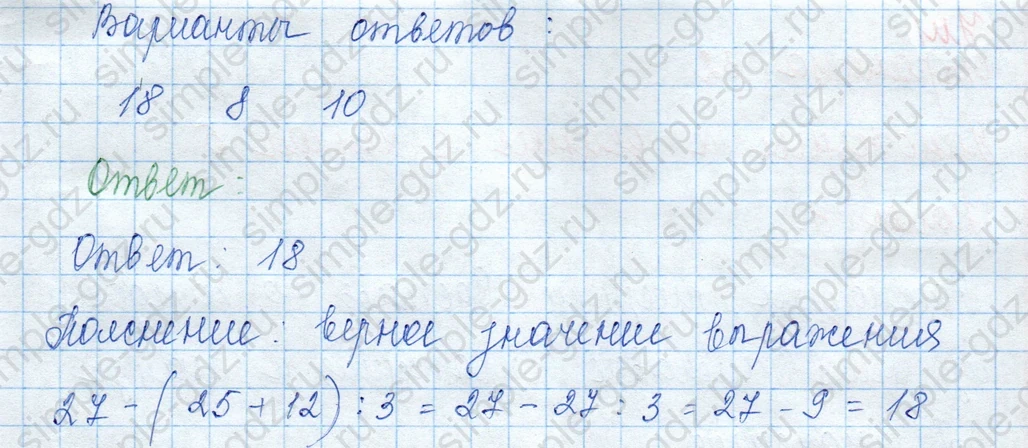matematika class-3 Математика 3 класс учебник Моро, Бантова 1, 2 часть - 1 Часть страница 31 ответ 8