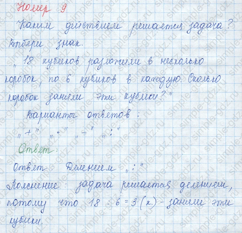 matematika class-3 Математика 3 класс учебник Моро, Бантова 1, 2 часть - 1 Часть страница 31 ответ 9